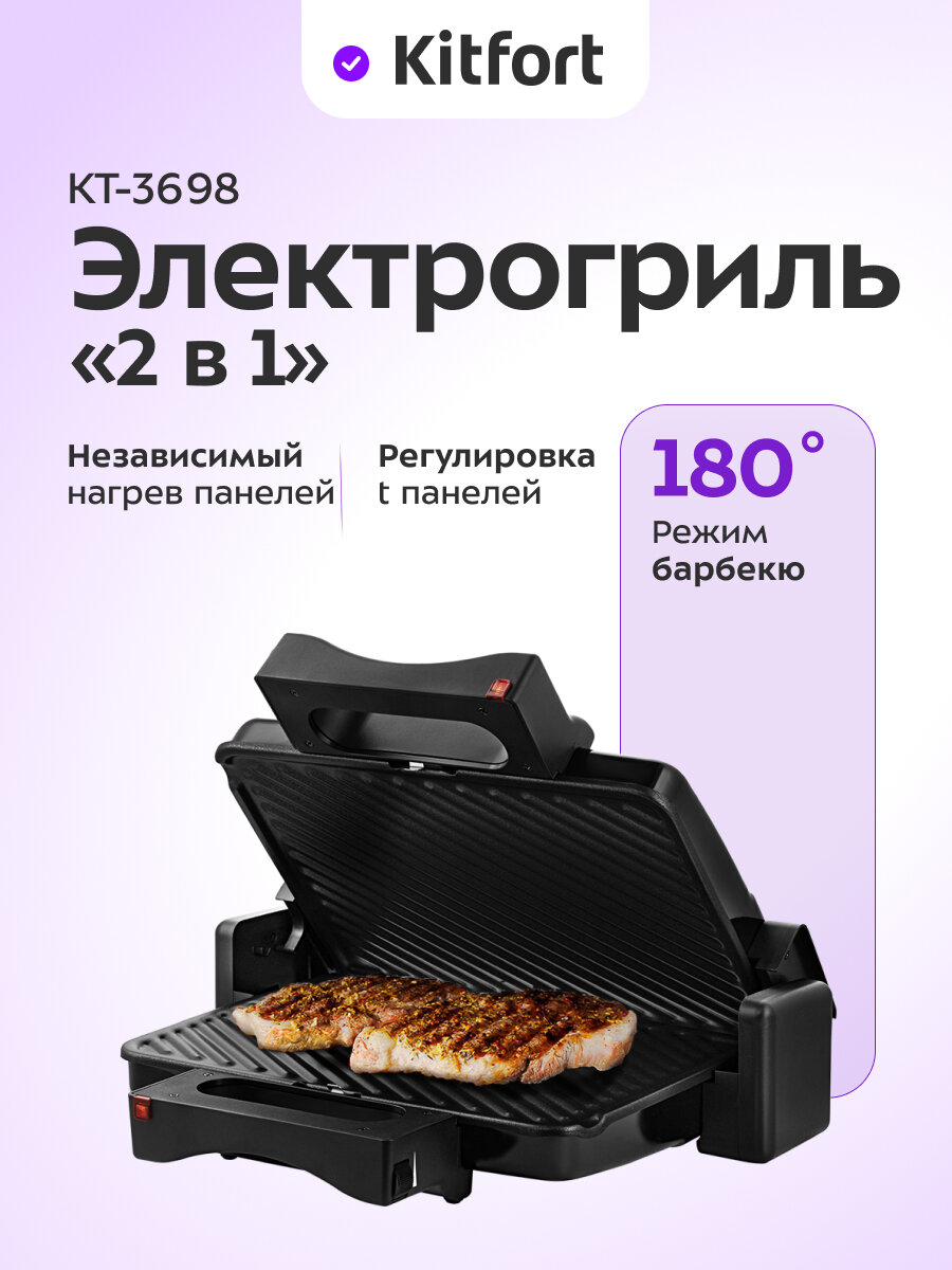 Электрогриль Kitfort КТ-3698
