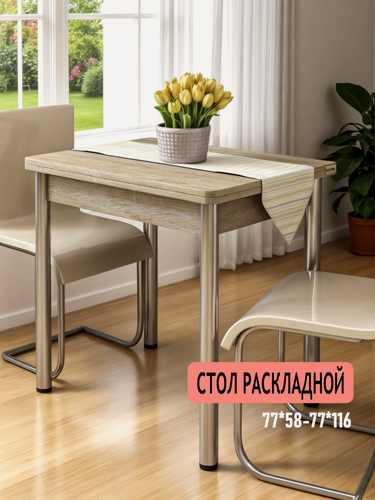 Изображение товара Стол кухонный раскладной , обеденный КЕА, 77х 58 (116)х78, ЛДСП