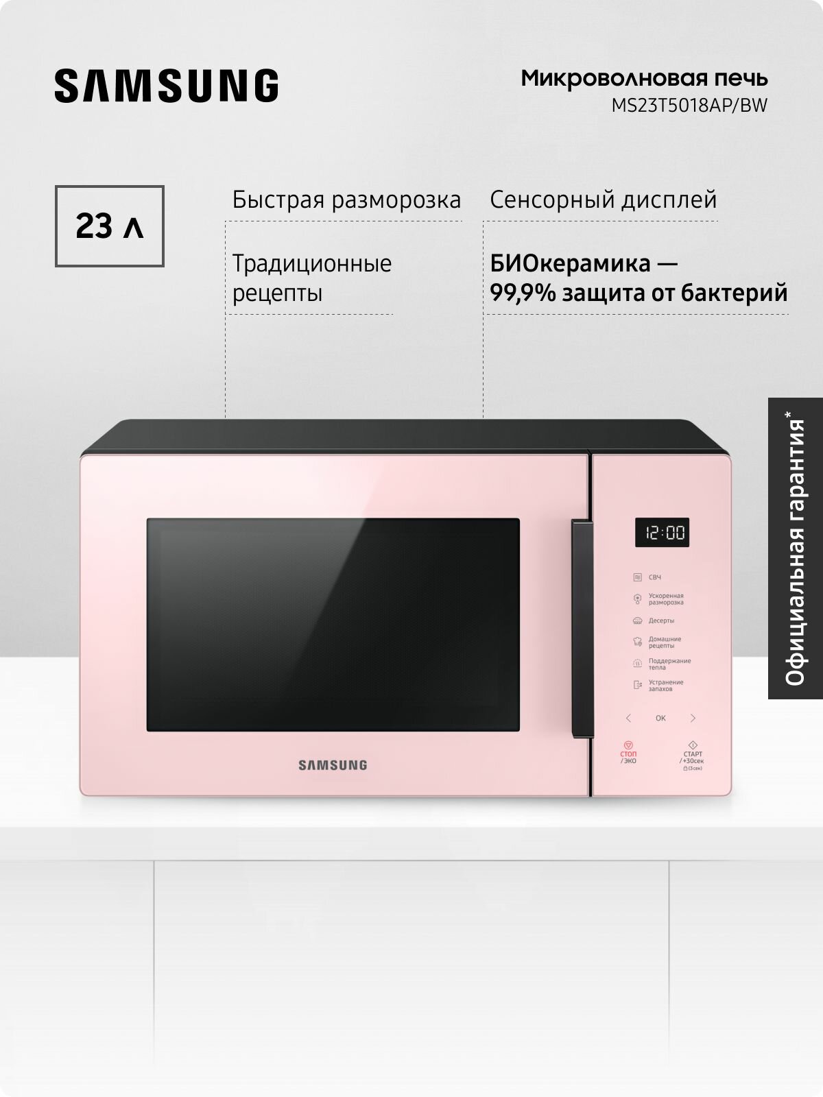 Микроволновая печь Samsung MS23T5018AP, 800 Вт, 23 л, соло, 6 уровней мощности, розовый/черный