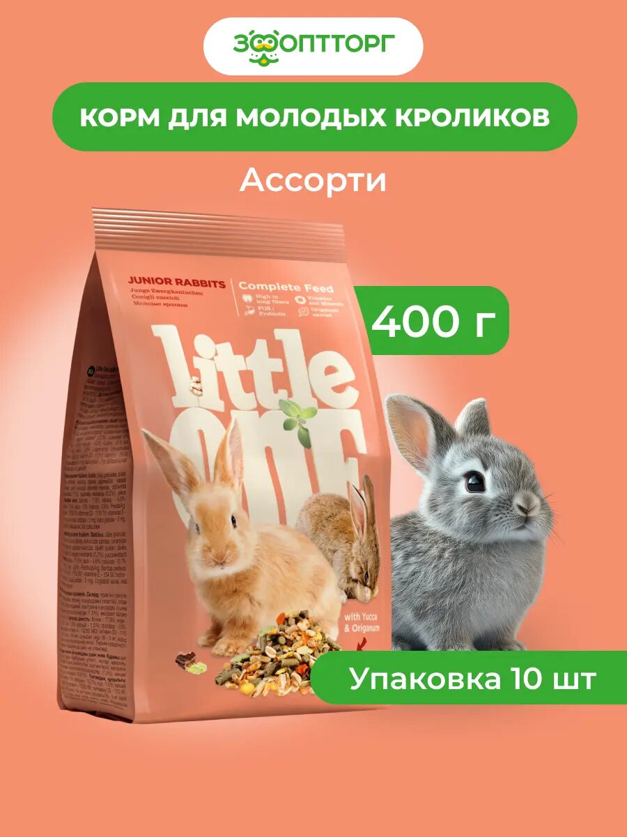 Little One корм для молодых кроликов Ассорти, 400 г. упаковка 10 шт