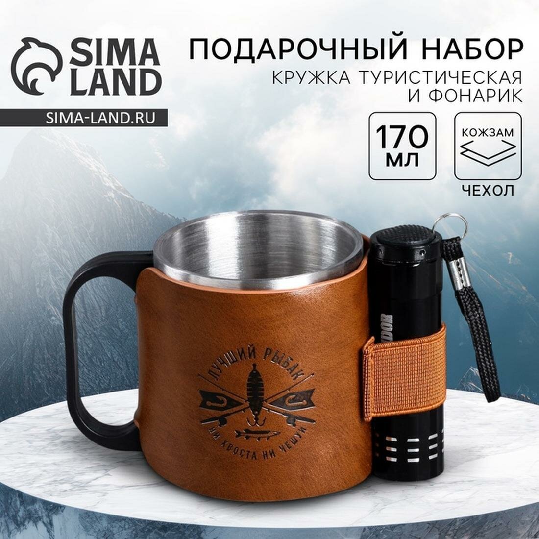 Командор Походный набор "Лучший рыбак", кружка 200 мл, фонарик