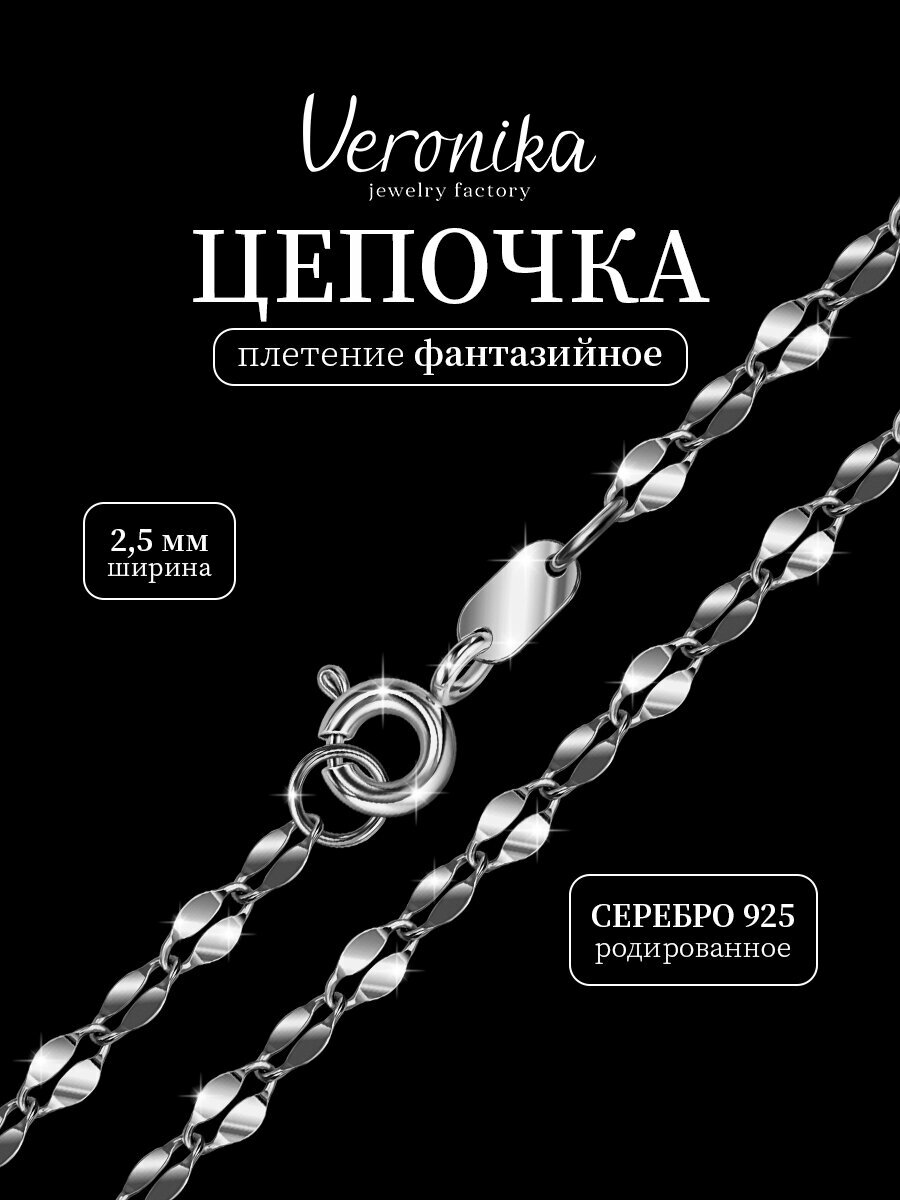 Цепь серебро, 925 проба, родирование