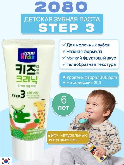 Зубная паста "Dental Clinic 2080", детская, для детей 6-9 лет, 80г — фото 1