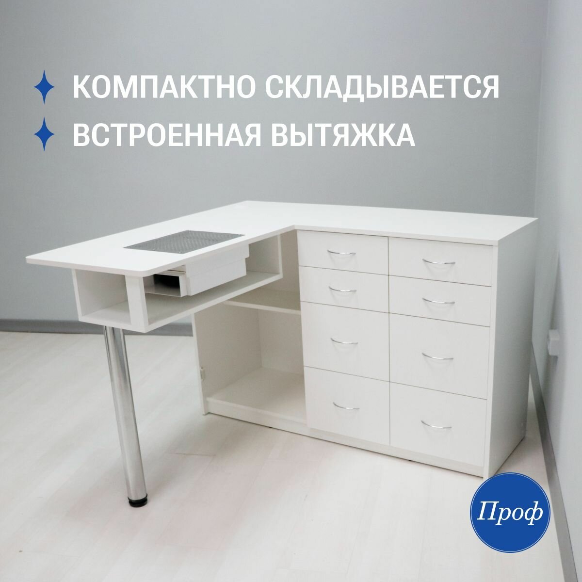 Стол маникюрный складной с ящиками, с вытяжкой, цвет белый