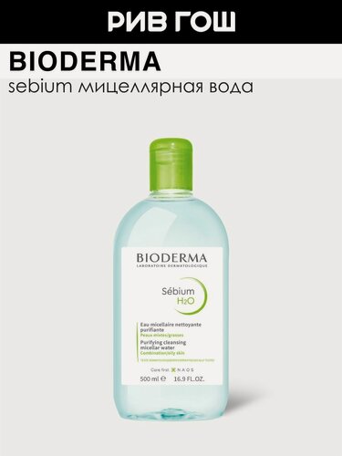 Изображение товара BIODERMA LABORATOIRE DERMATOLOGIQUE Себиум Н2О Мицеллярная вода, 500 мл