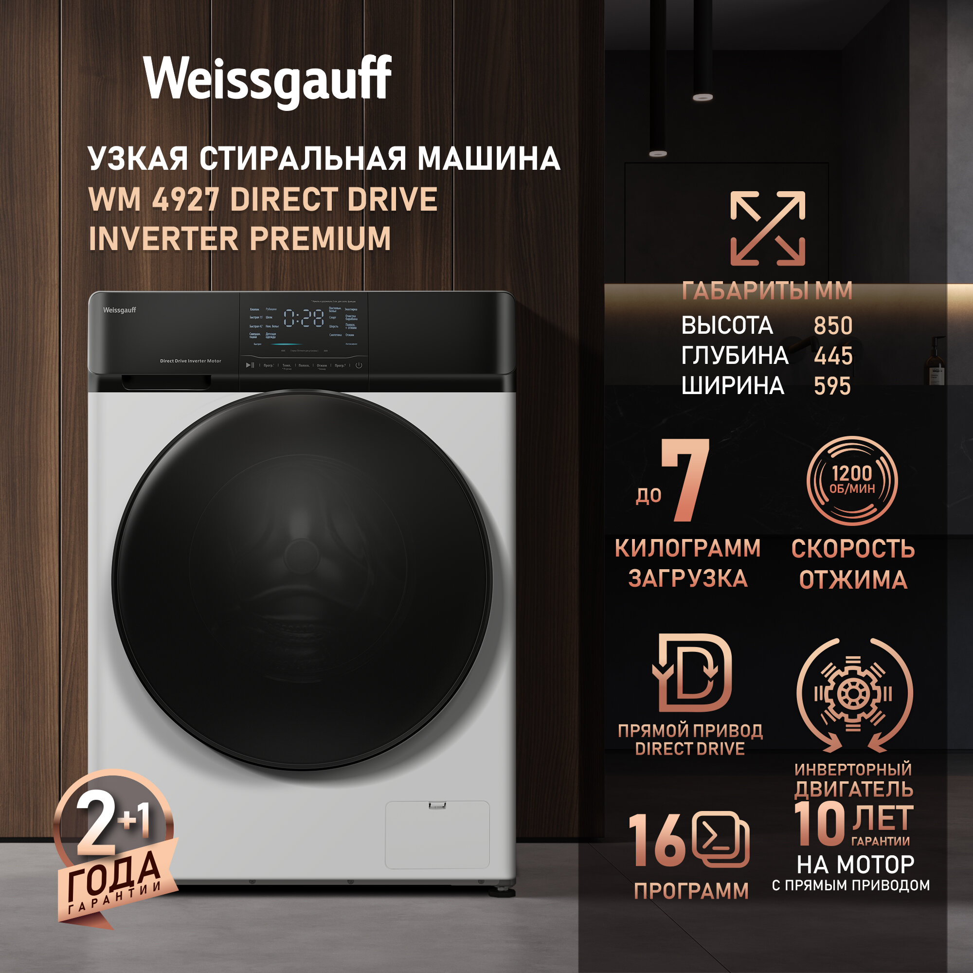 Cтиральная машина с прямым приводом и инвертором Weissgauff WM 4927 Direct Drive Inverter Premium