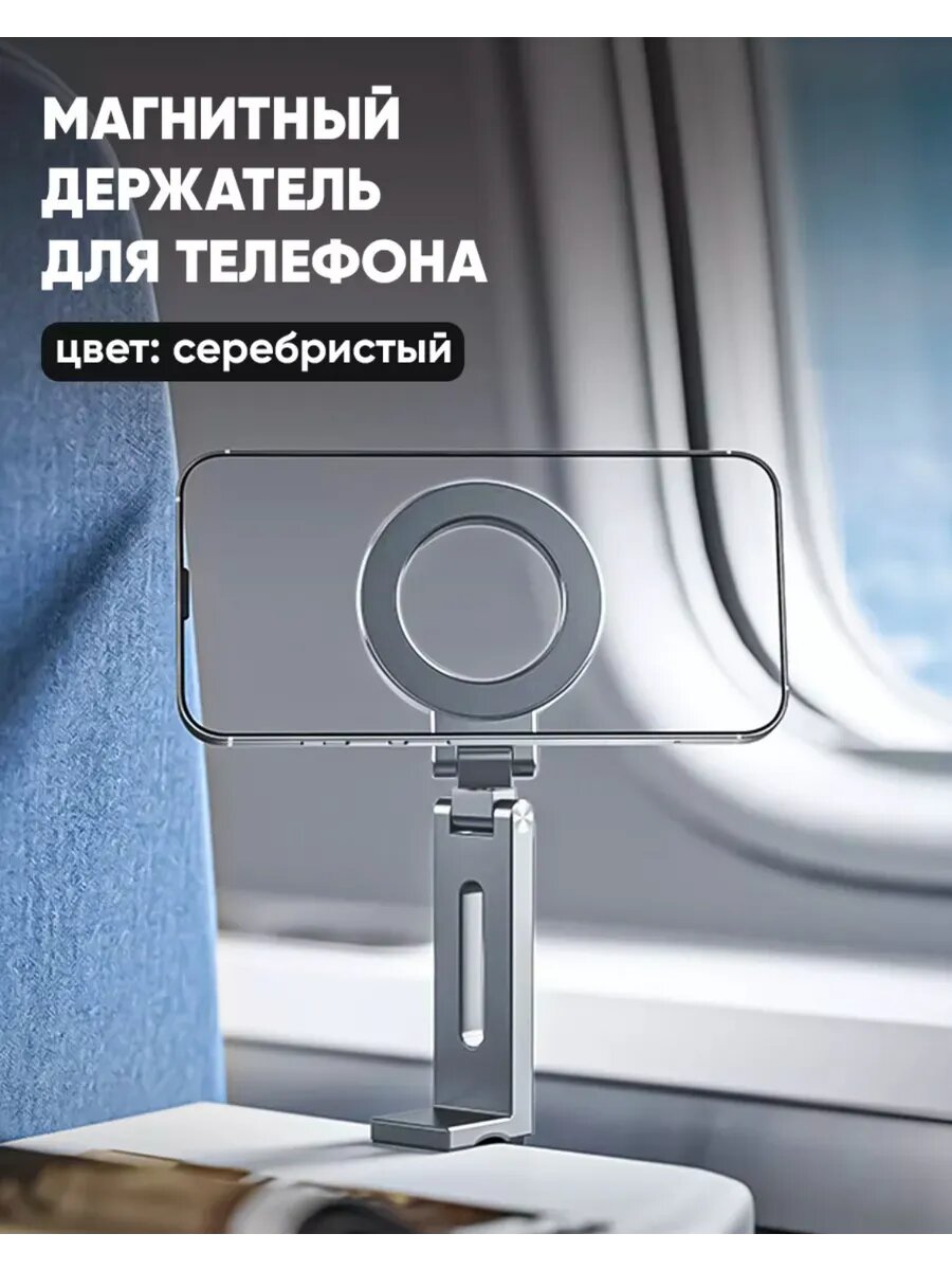 Держатель для телефона на стол магнитный, в машину