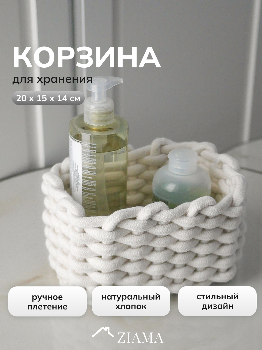 Корзина для хранения из белого хлопкового шнура плетенная маленькая 12х12х18