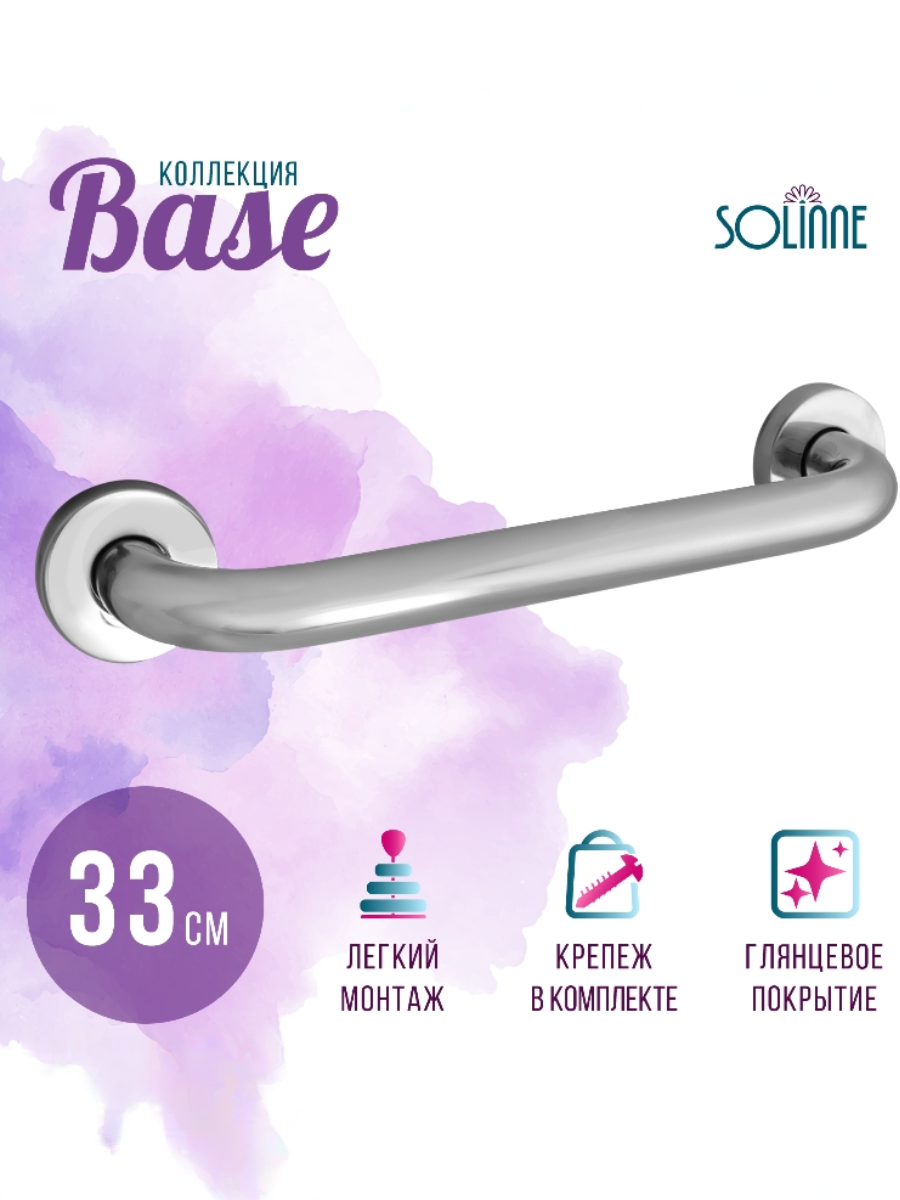 Поручень прямой 330мм «Solinne» 11421 хром Коллекция Base