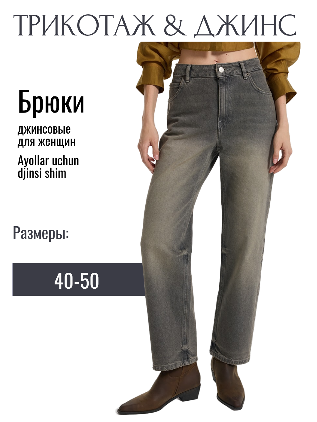 Джинсы клеш  1, размер 48