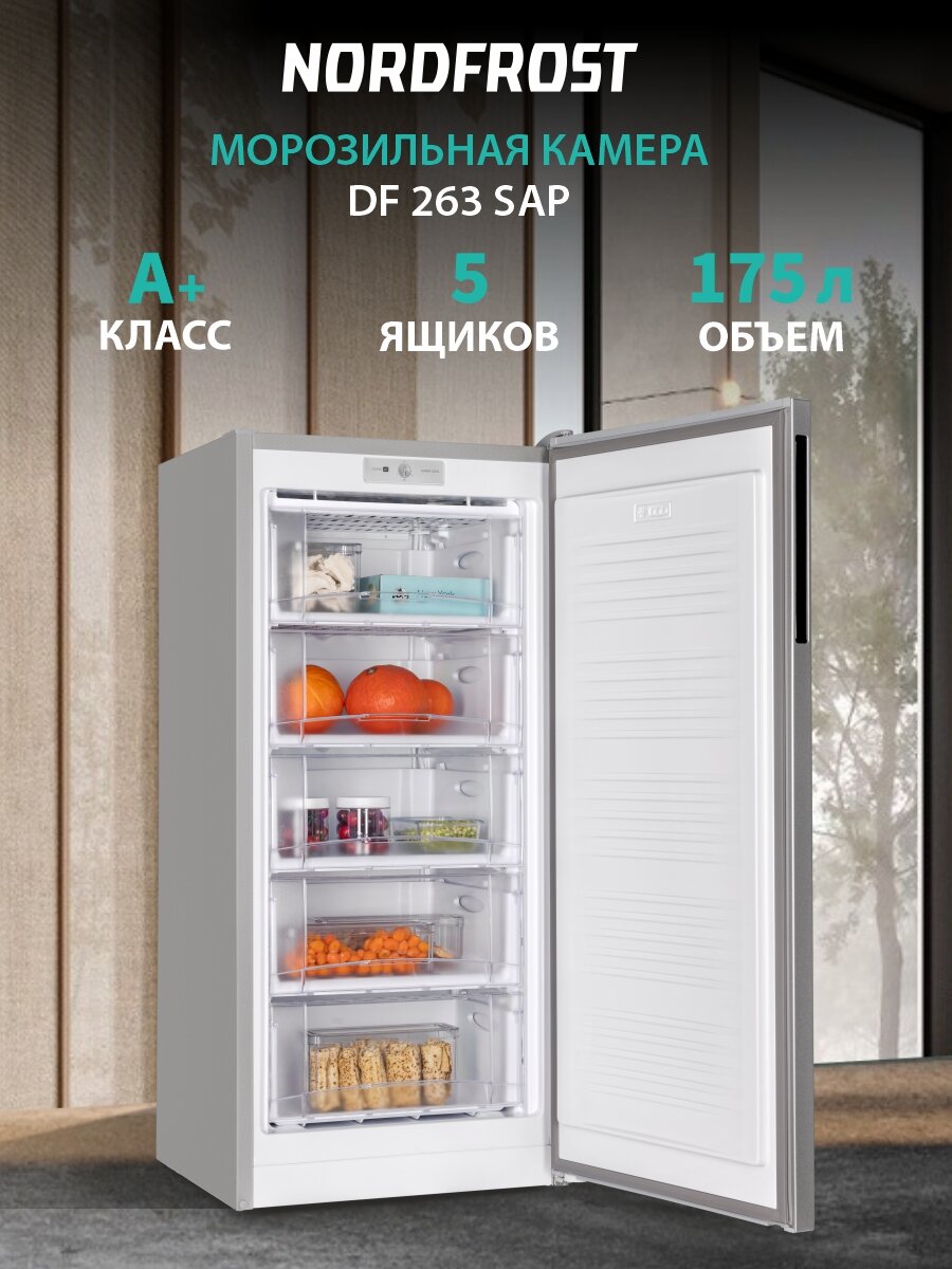 Морозильник NORDFROST DF 263 SAP, объем 175 л, 5 ящиков, серебристый
