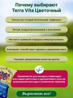 Грунт Terra Vita "Живая Земля", цветочный, для выращивания всех видов цветов, на основе торфа. 10 литров — фото 1