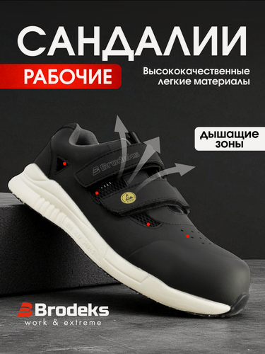 Изображение товара Рабочая обувь мужская сандалии рабочие Brоdeks Pulse S1P