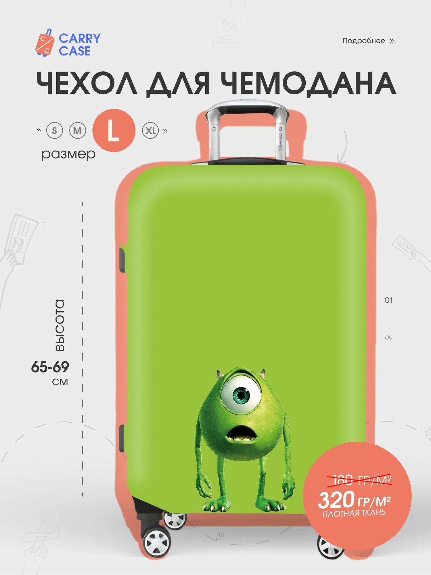 Чехол для чемодана 