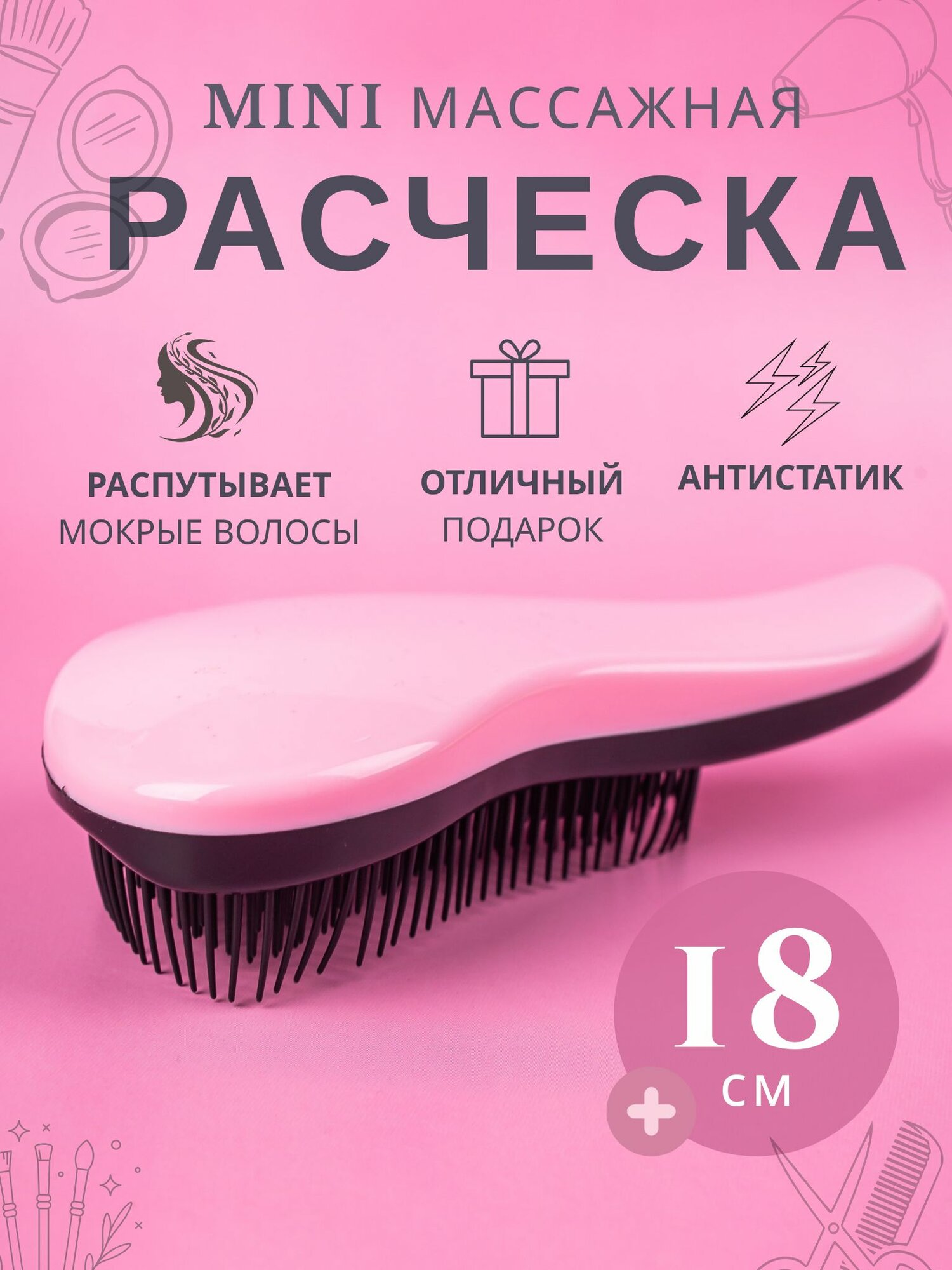 Расческа для волос массажная компактная розовая