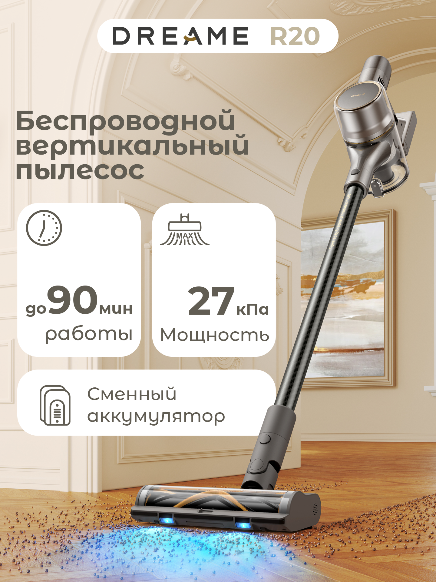 Вертикальный беспроводной пылесос Dreame R20, графитовый серый
