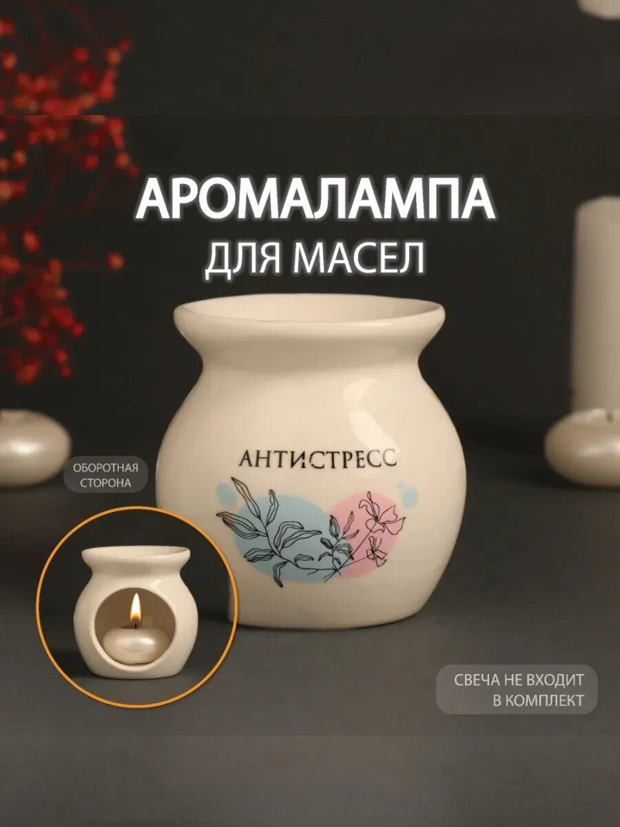 Аромалампа для эфирных масел ароматизатор дома