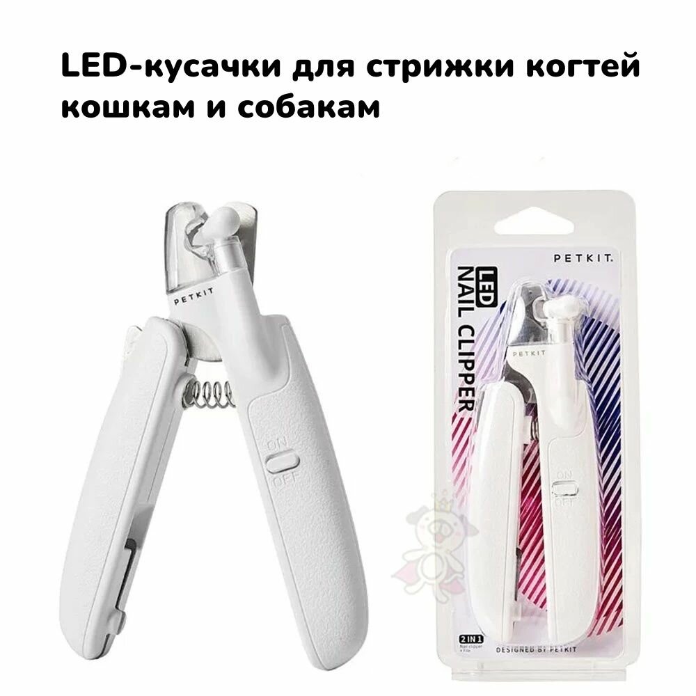 Фотографии Petkit Кусачки для ногтей с LED-подсветкой безопасный триммер для кошек и собак