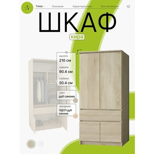 фото Шкаф для одежды распашной кира, для одежды, минимализм, 2 двери, 90x210x50 см, акро групп мебель акро-плит