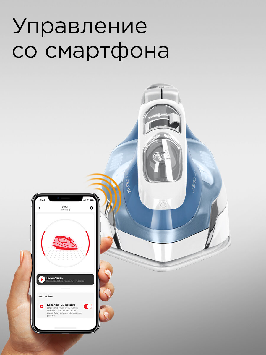 Утюг REDMOND SkyIron C255S, 2500 Вт, керамическая подошва, управление через приложение — фото 1