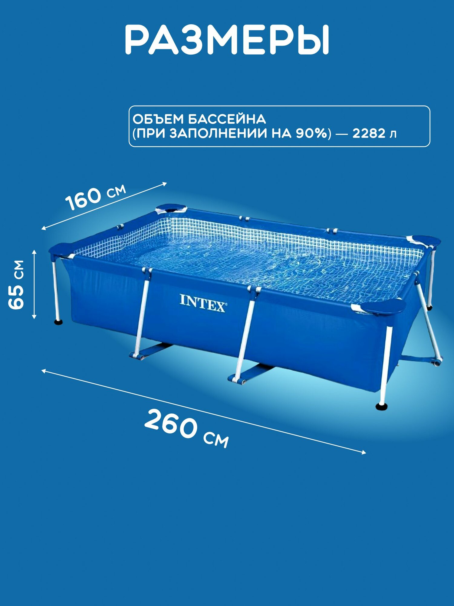 Бассейн каркасный Intex, прямоугольный 260x160 см, 2282 л, синий, 58980/28271 — фото 1