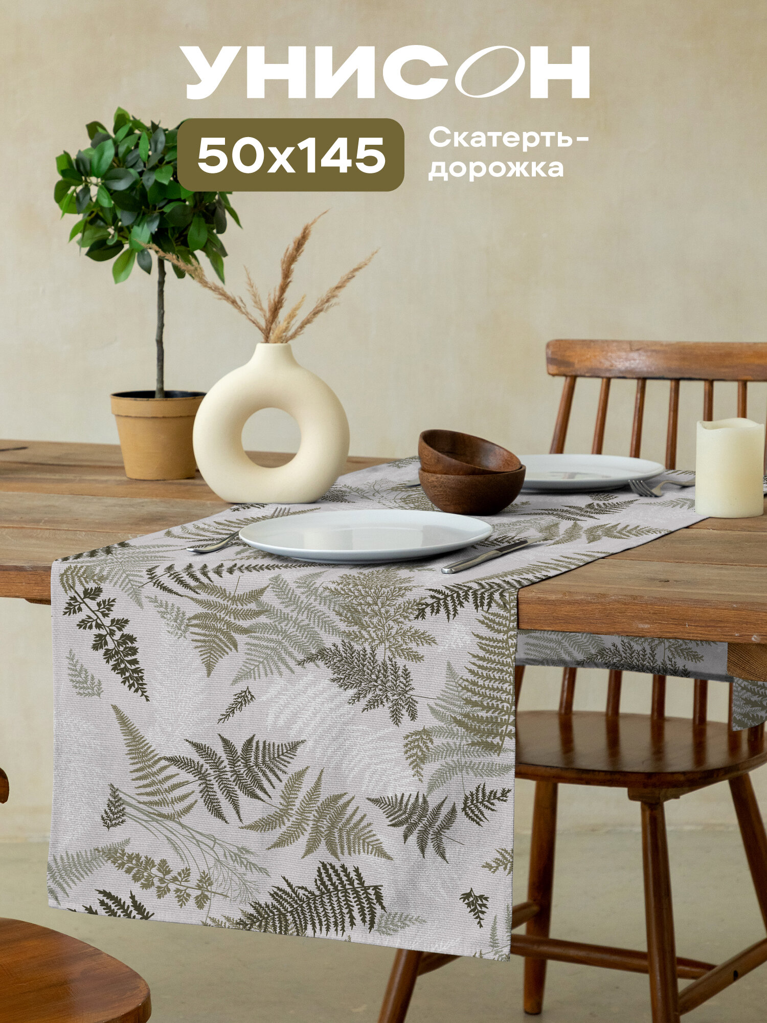 Скатерть на стол дорожка 50х145 Унисон рис 33159-4 Fern