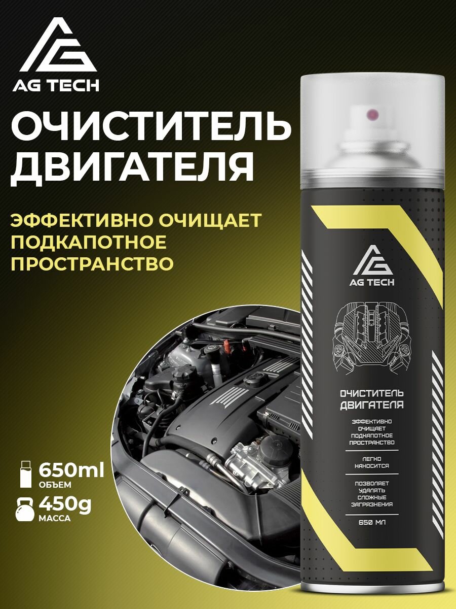 AG TECH Очиститель двигателя пенный 650мл