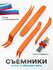 Съемники для снятия клипс и пистонов обшивки дверей и других элем...