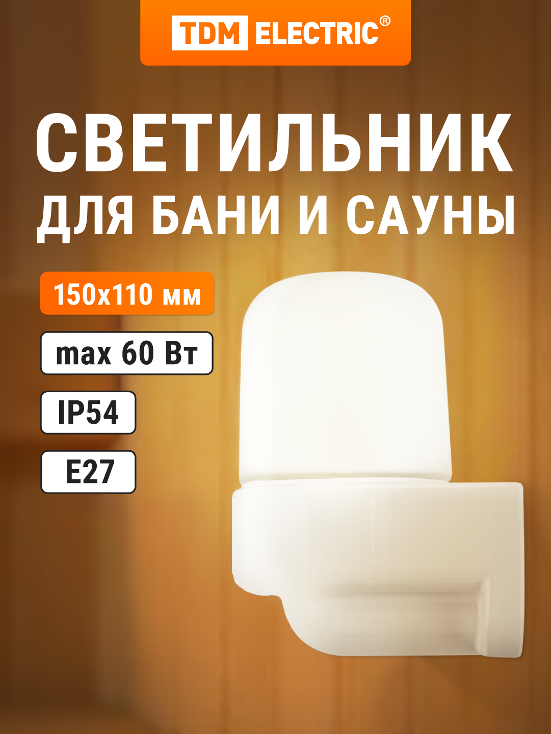 Светильник НПБ400-2 для сауны настенный угловой IP54 60 Вт белый TDM Electric