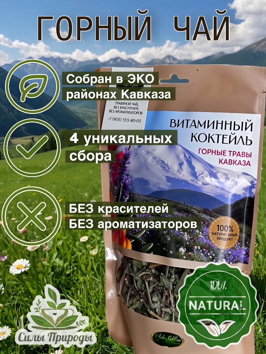 Травяной чай Витаминный коктейль