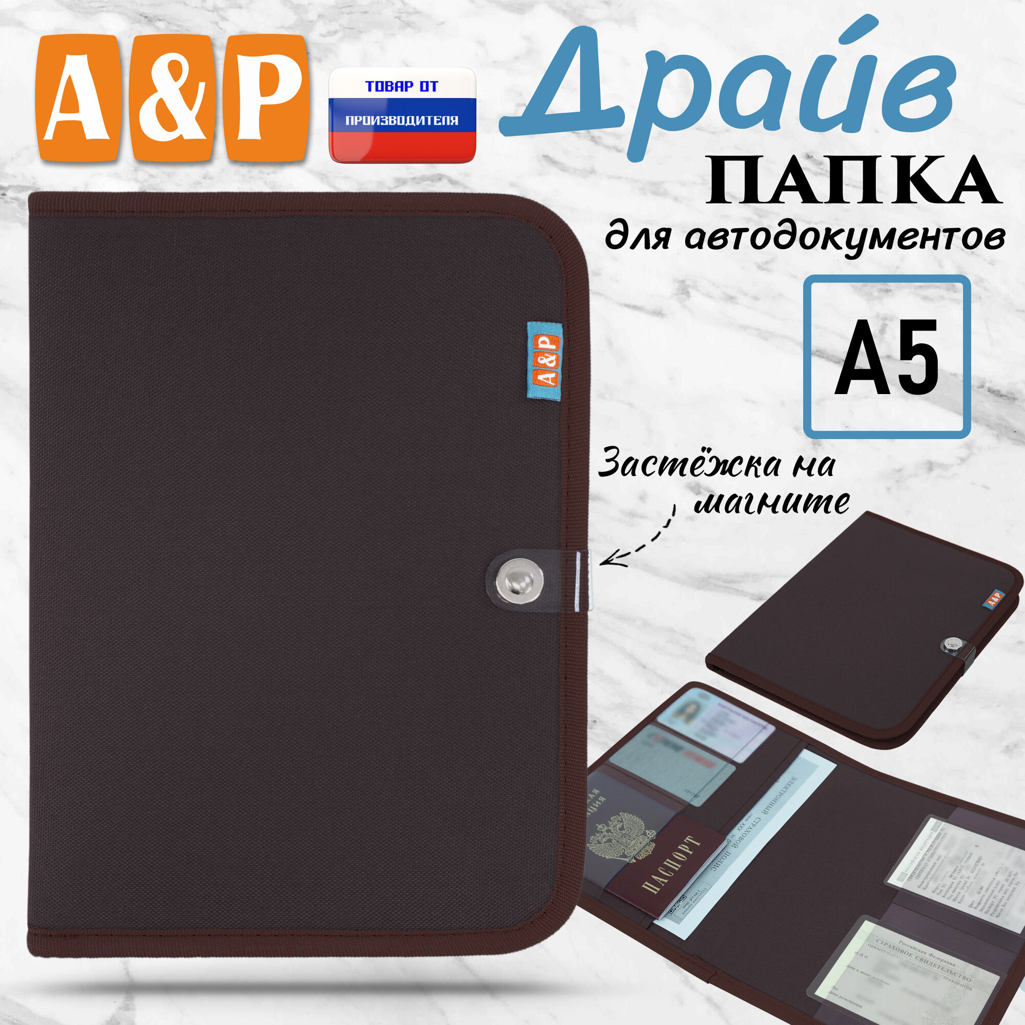 Документница для автодокументов A&P Групп, коричневый