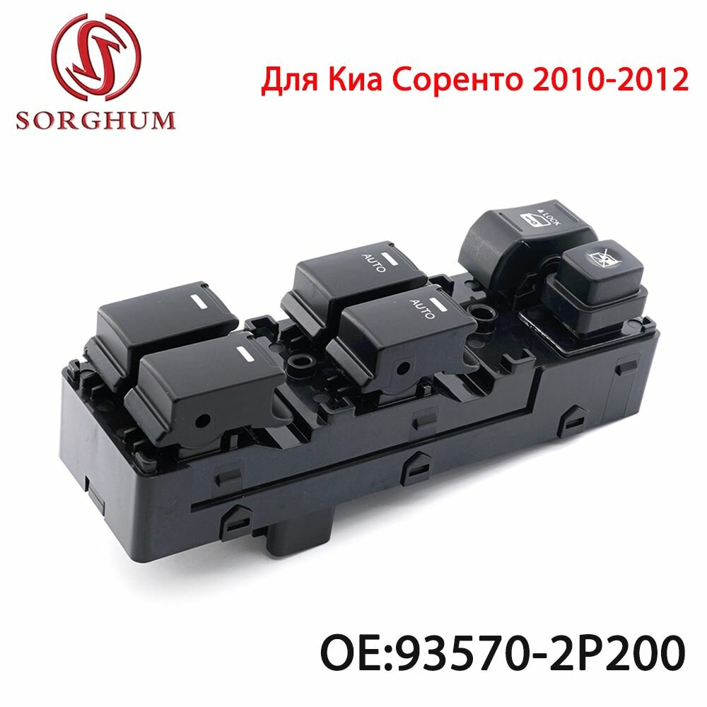 Блок управления стеклоподъемниками KIA Sorento 2010-2012 93570-2P200 для леворульных авто