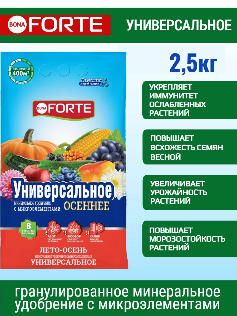 Бона Форте удобрение компл. гранул. с микроэл. Универсальное Лето-Осень 25к