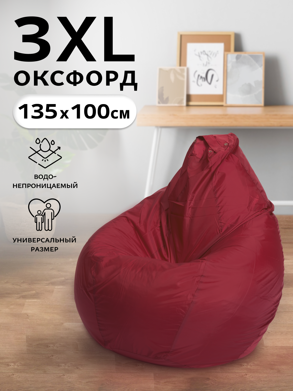 Кресло-мешок Пуффбери «Груша», размер XXXL средний, Оксфорд Бордовый