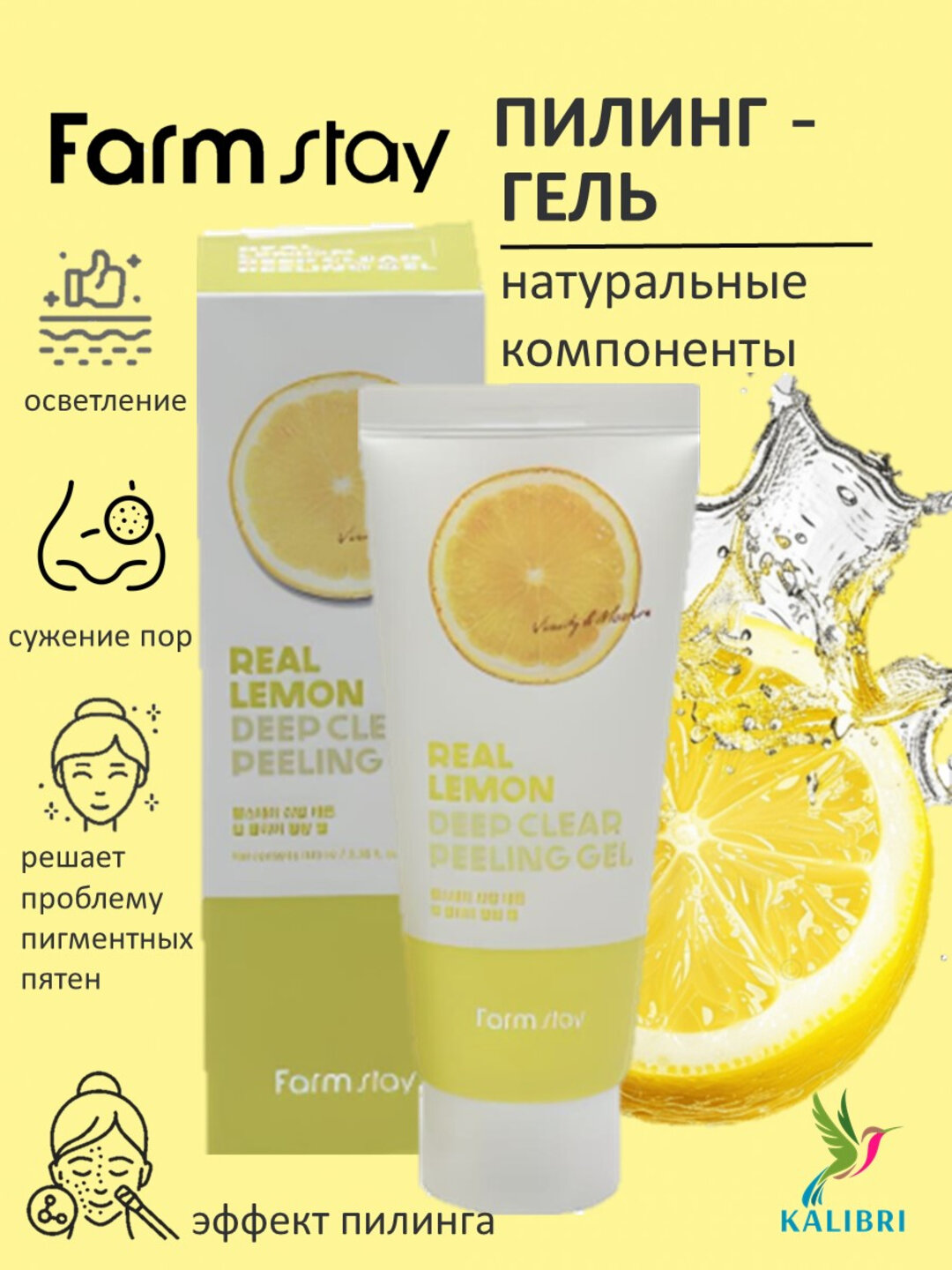 Гель-пилинг-скатка для мягкого и глубокого очищения кожи Farm Stay РЕАЛ ЛЕМОН Deep Clear Peeling Gel