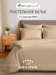 Постельное белье комплект 2 спальный Евро Arya VIP однотонный сатин бежевый