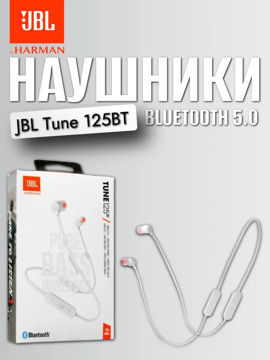 Беспроводные наушники Tune 125BT, белый