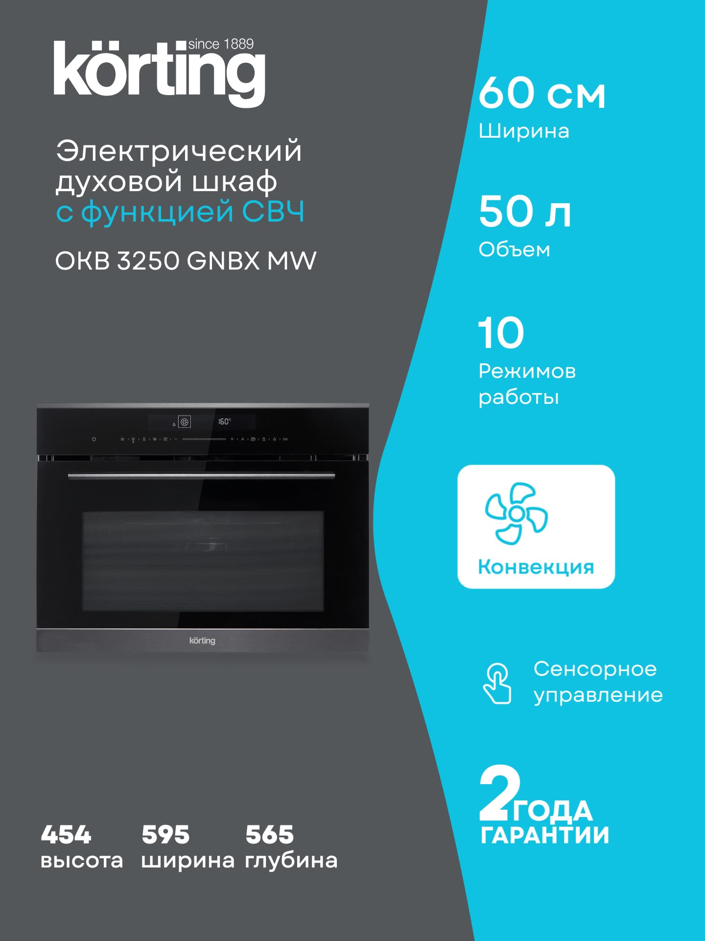 Духовой шкаф Korting OKB 3250 GNBX MW ширина 60 см, объем 50 литров, гриль, конвекция, СВЧ, 10 режимов, черный — фото 1