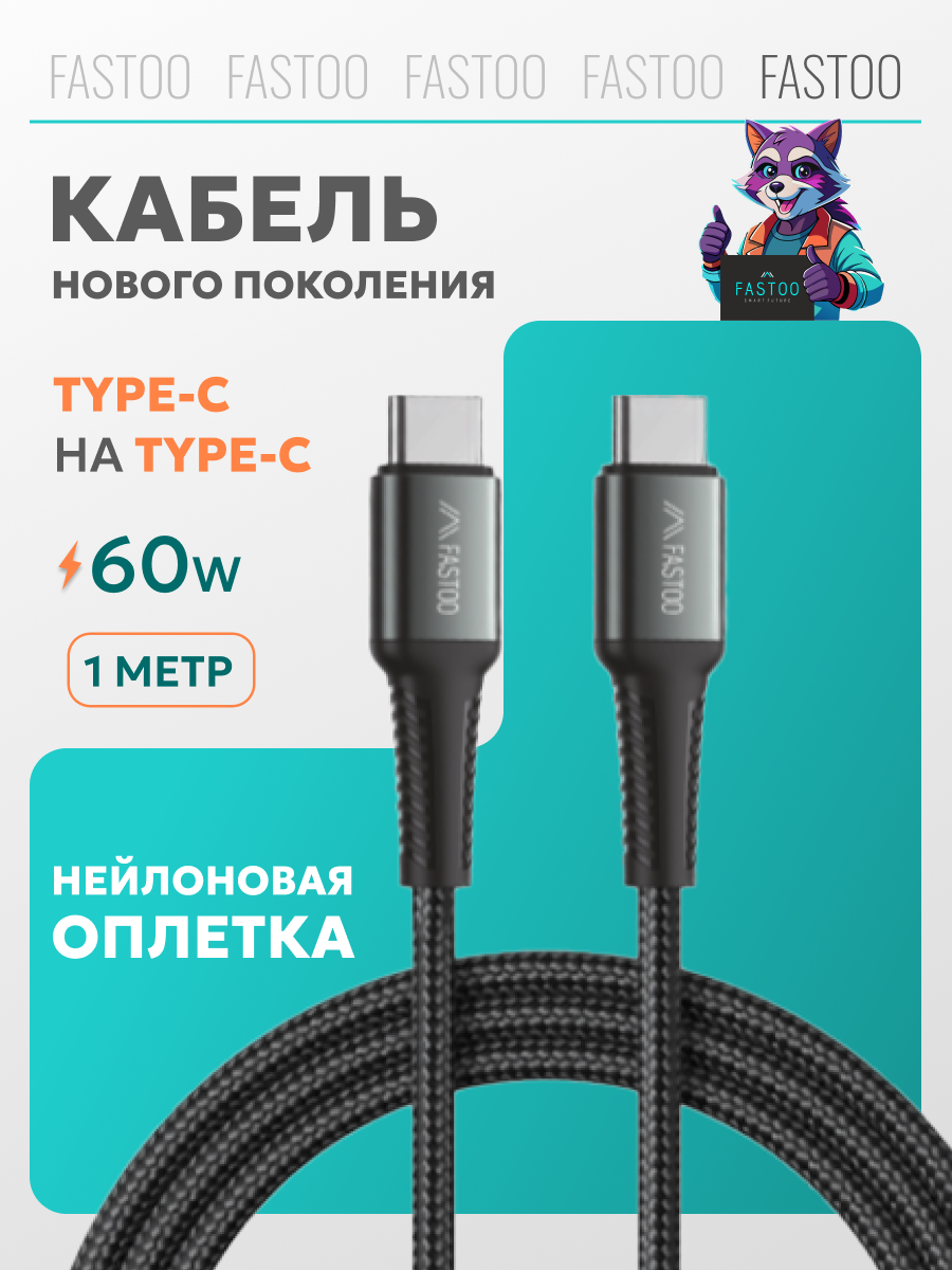 Кабель Type C Type C 60W / зарядка для iPhone / быстрая зарядка для телефона