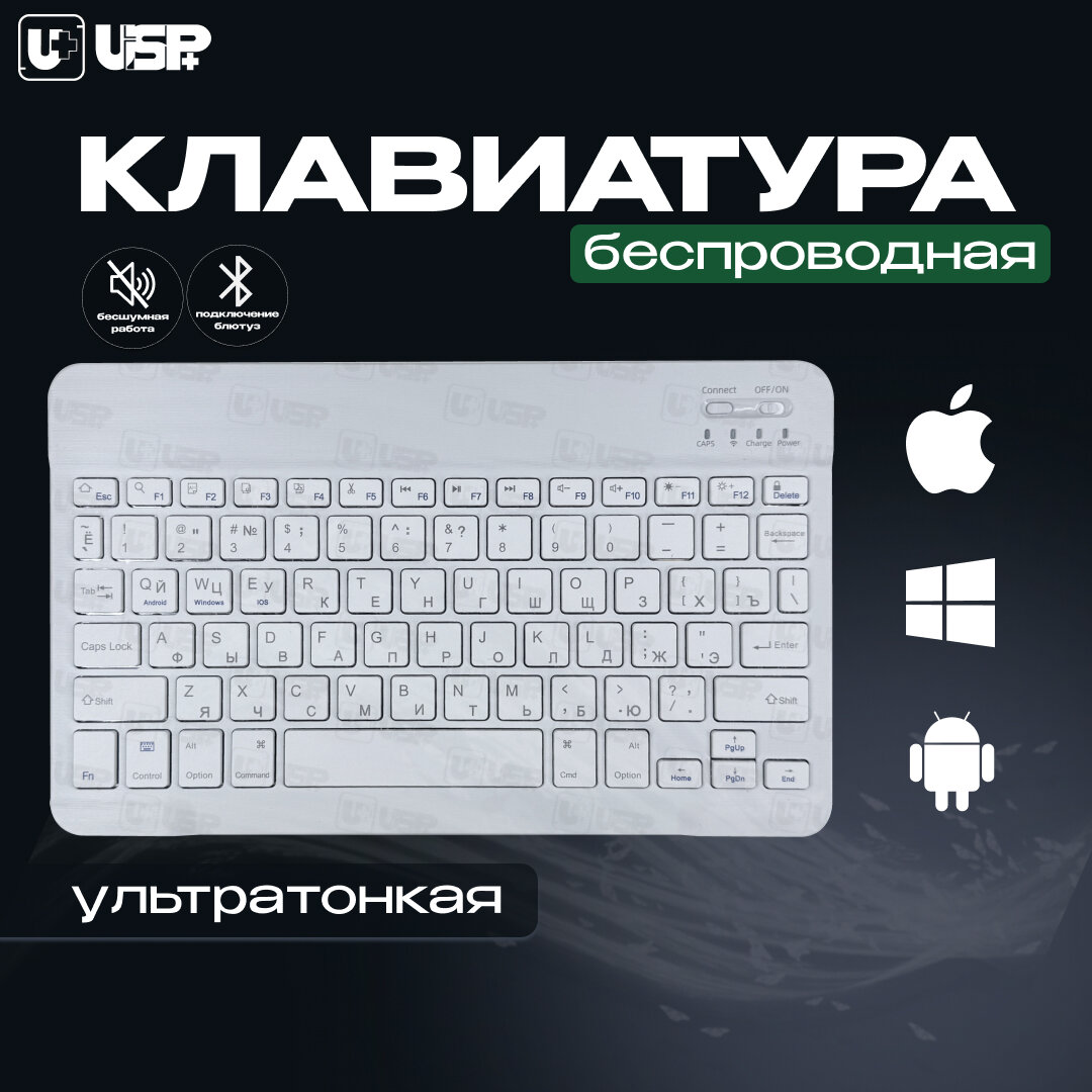 Беспроводная клавиатура для телефона, планшета, гаджетов IOS/Android/Windows, белая
