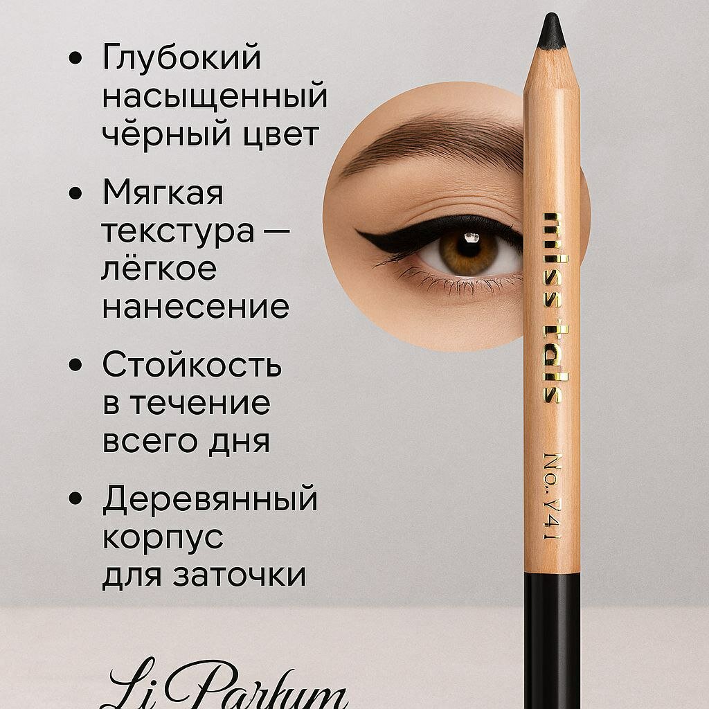 Карандаш для глаз и губ Miss Tais Professional Pencil №741 — водостойкий, матовый, чёрный, стойкий контур — фото 1