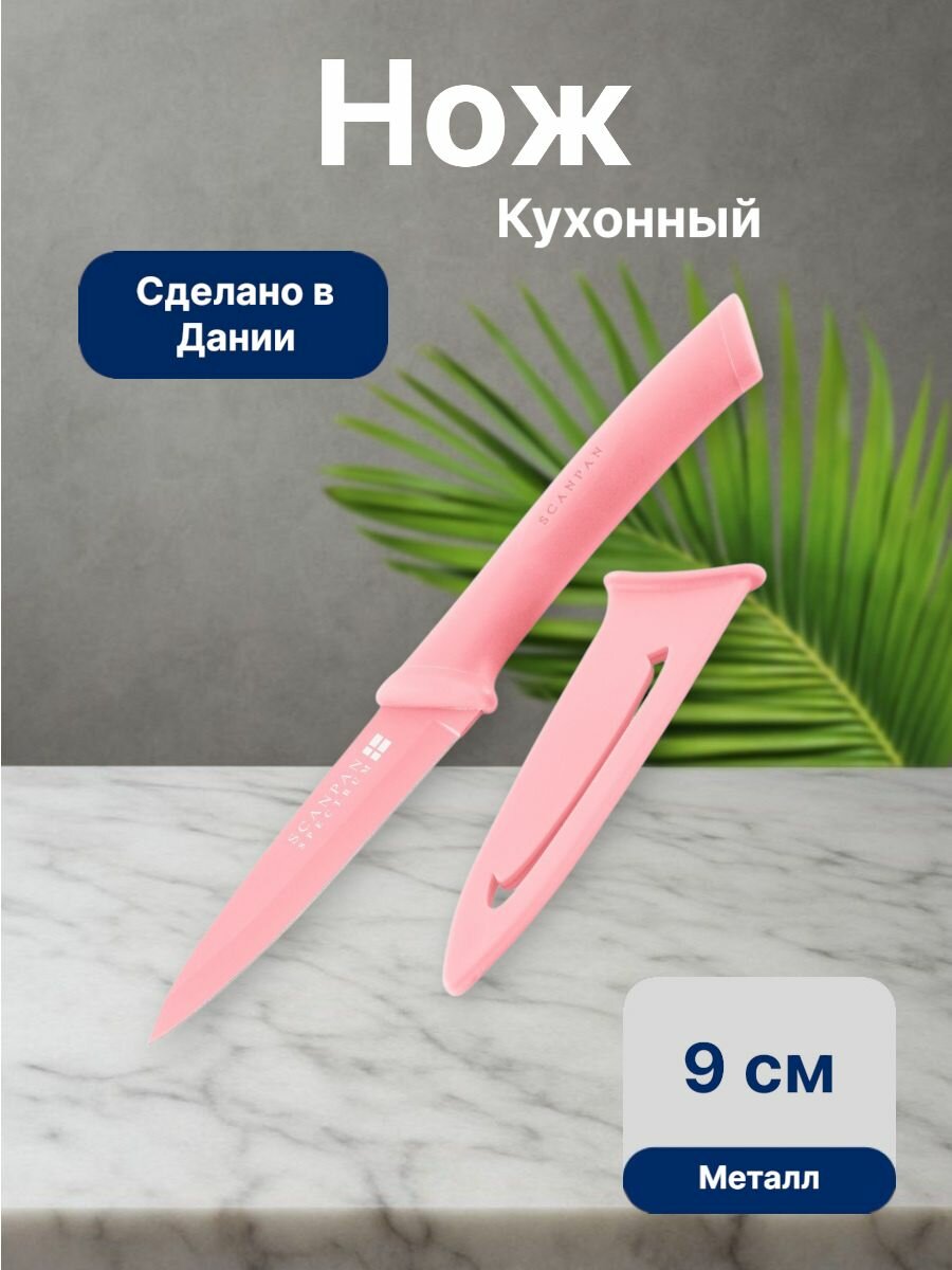 Нож кухонный, Scanpan, Spectrum, 9 см, металл, Дания