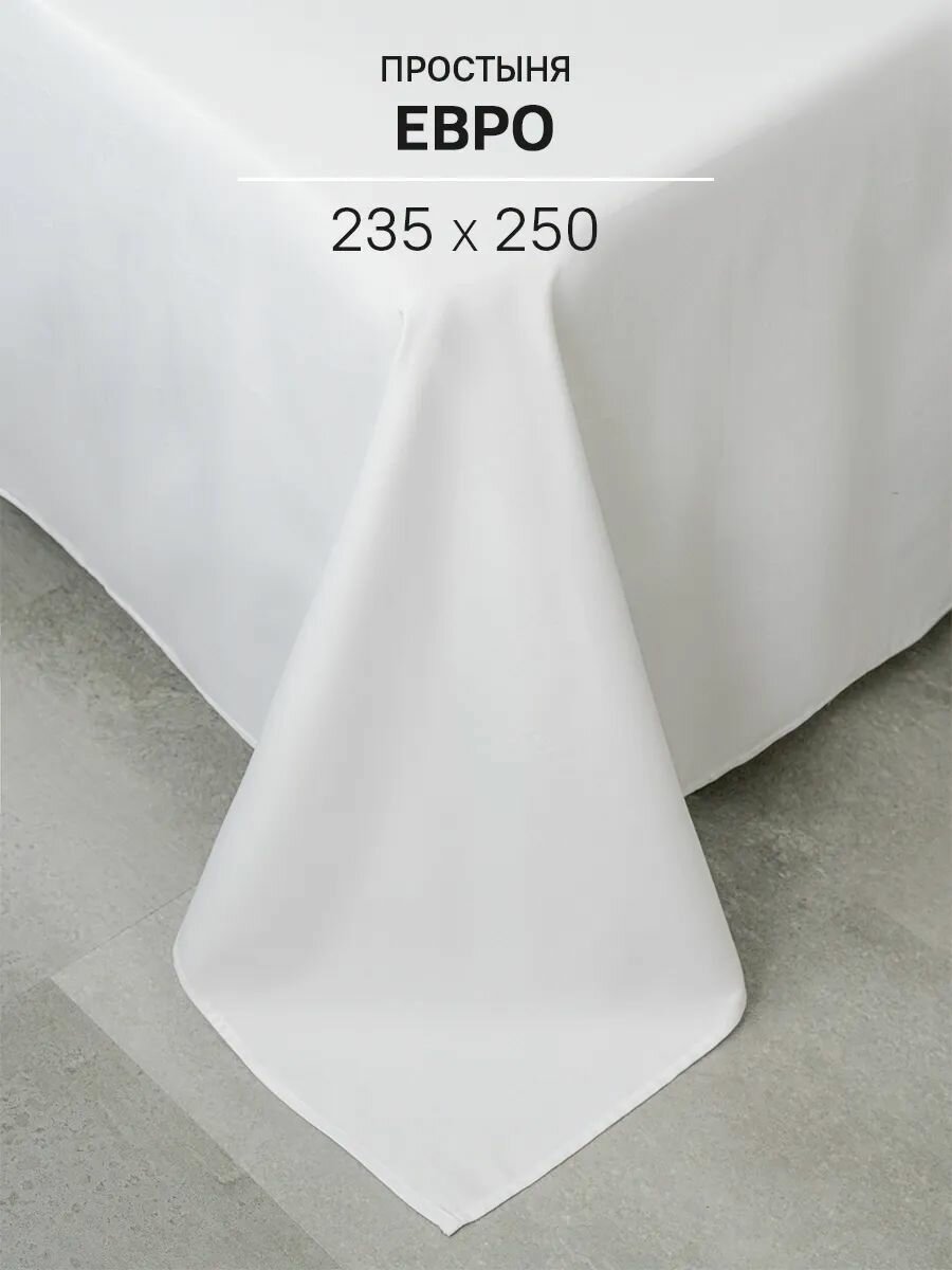 Простынь Евро 235*250, сатин гладь белый