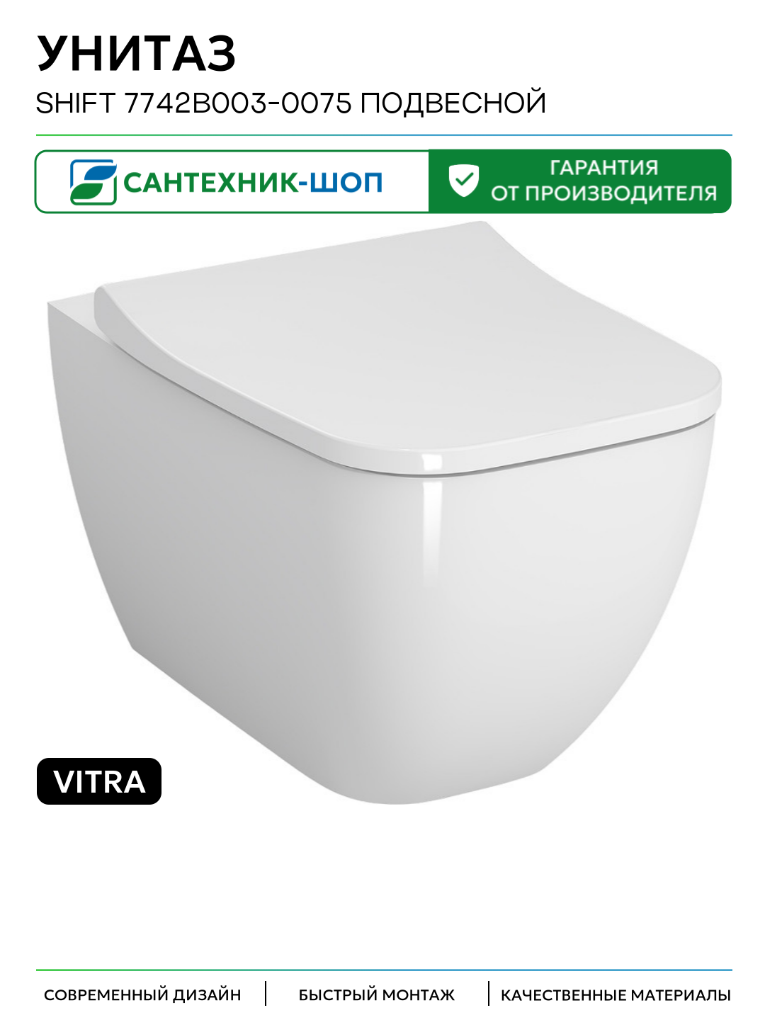Унитаз Vitra Shift 7742B003-0075 подвесной цвет Белый без сиденья