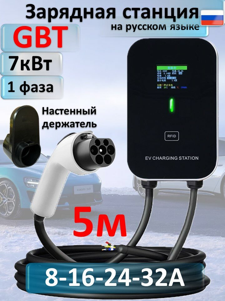 Фотографии Зарядная станция GBT 7кВт 5м