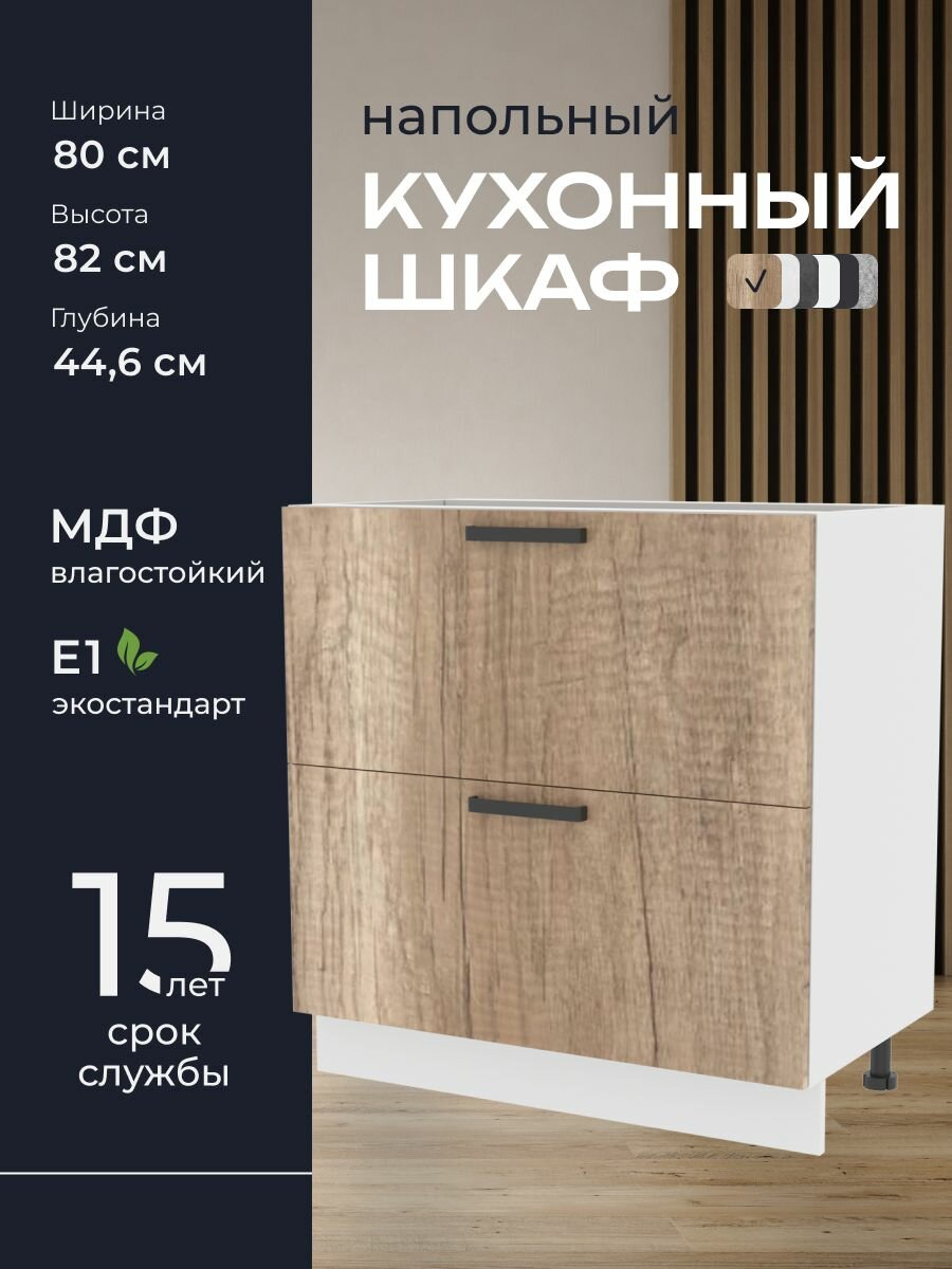 Кухни про Кухонный шкаф напольный модуль Н82 ширина 80 см влагостойкий МДФ цвет: Шервуд 80х82х446 см 1 шт.
