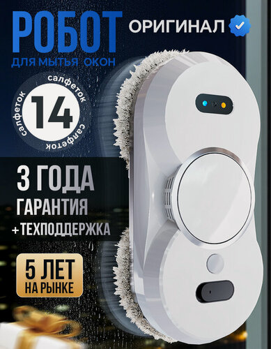 Изображение товара Робот-мойщик окон , функция распыления, 18 салфеток, страховочный трос 5м