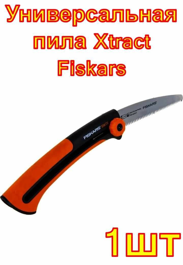 Универсальная пила Xtract Fiskars