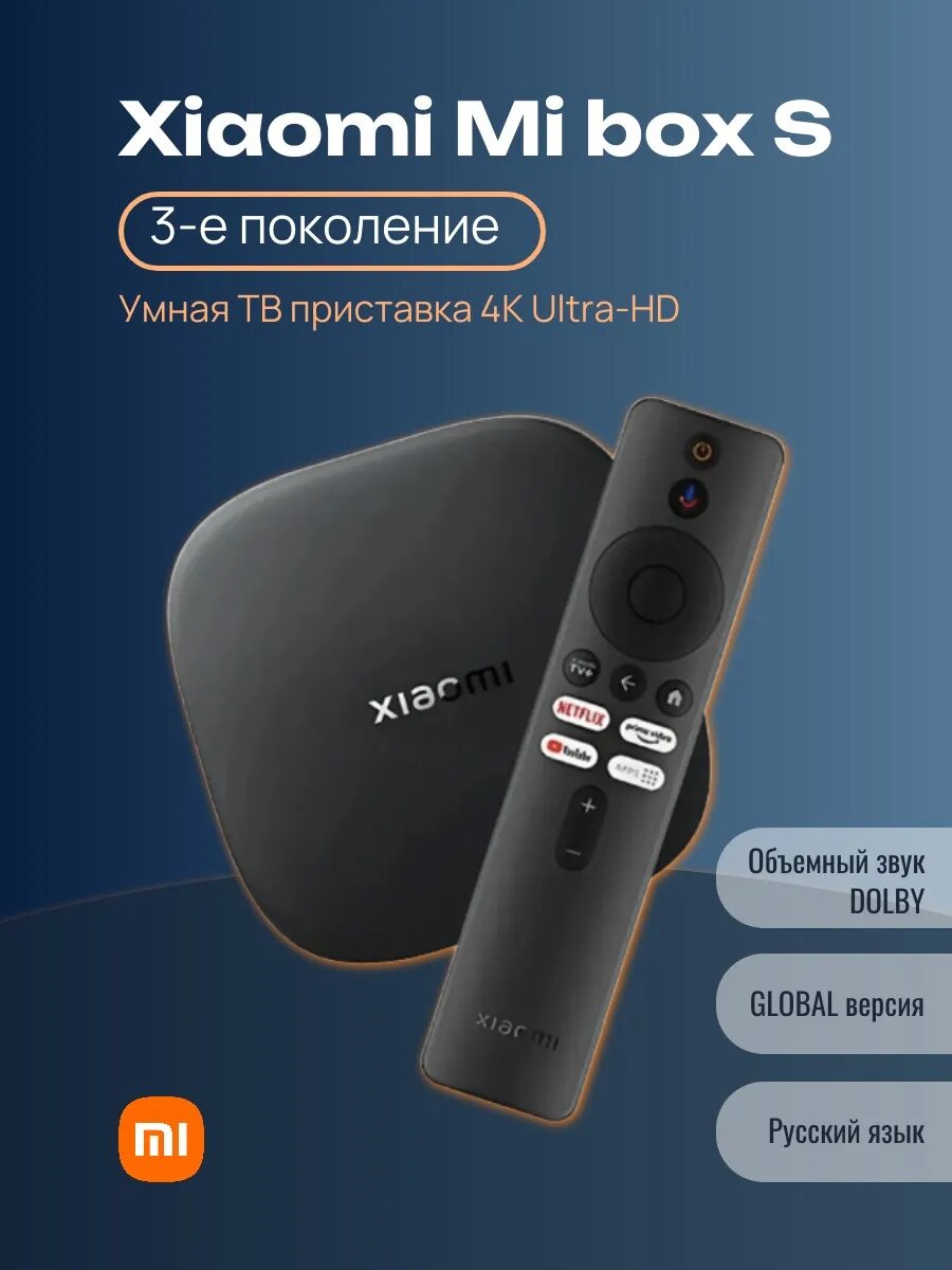 Умная Приставка для телевизора Mi Box S 3 Gen 2025, Google TV , Xiaomi GLOBAL 4K