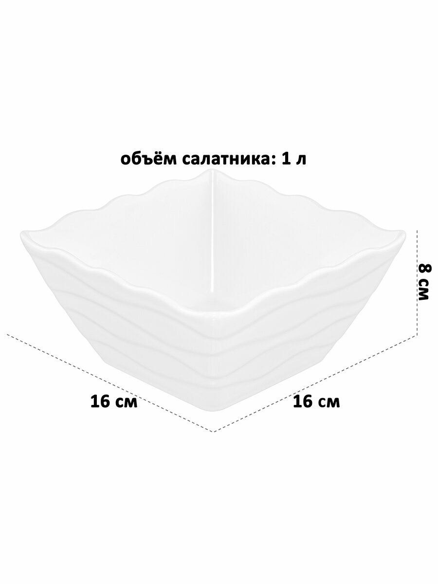 Салатник 1 л Elan Gallery Айсберг волны, 16х16х8 см, квадратный — фото 1